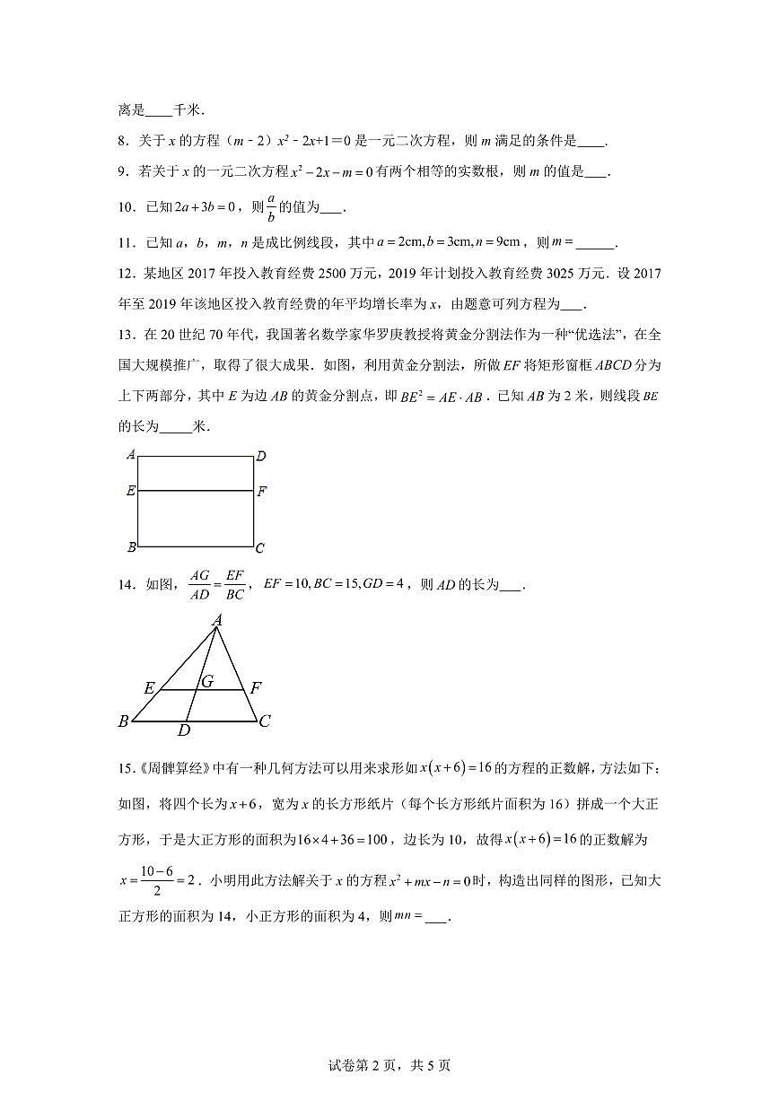 江苏省泰州市靖江市靖城中学八校联盟2024—-2025学年九年级上册（9月）月考数学试卷 [附答案]第2页