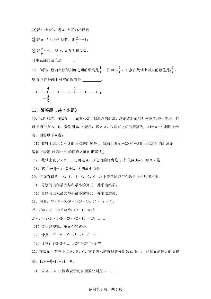江苏省无锡市玉祁高级中学2024_2025学年七年级上册数学第一次月考试卷 [附答案]第3页