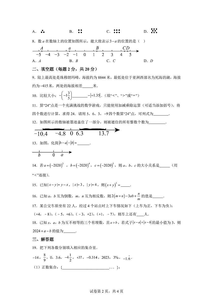 江苏省泰兴市实验初中教育集团2024_2025学年七年级上册（10月）月考数学试题 [附答案]第2页