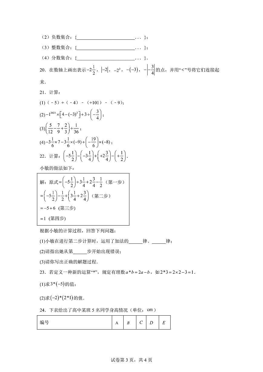 江苏省泰兴市实验初中教育集团2024_2025学年七年级上册（10月）月考数学试题 [附答案]第3页