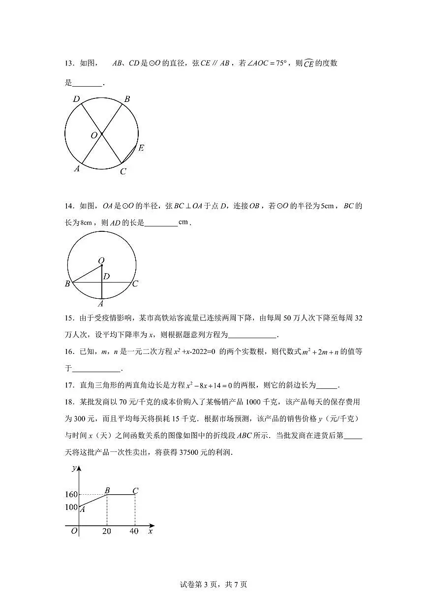江苏省无锡市港下中学2024_2025学年九年级上册第一次月考数学试题 [附答案]第3页