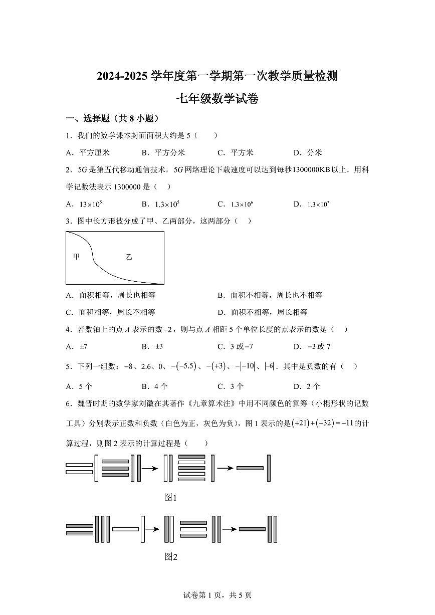 江苏省连云港市灌云县西片2024_2025学年七年级上册（10月）月考数学试题 [附答案]第1页