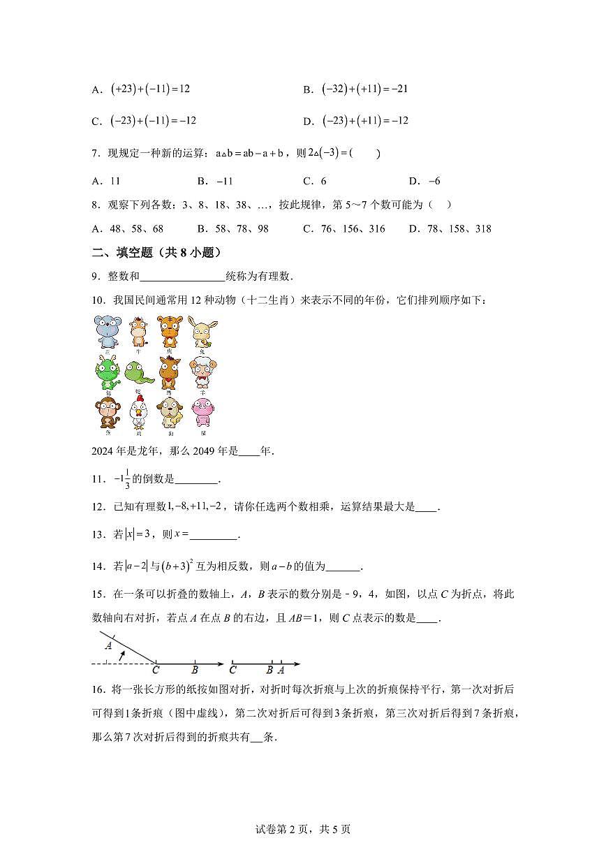 江苏省连云港市灌云县西片2024_2025学年七年级上册（10月）月考数学试题 [附答案]第2页