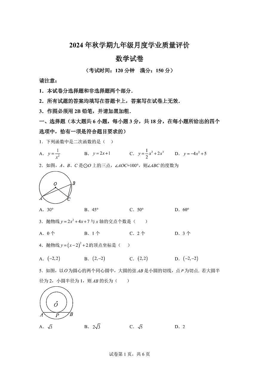 江苏省泰州市兴化市2024_2025学年九年级上册（10月）月考数学试题 [附答案]第1页