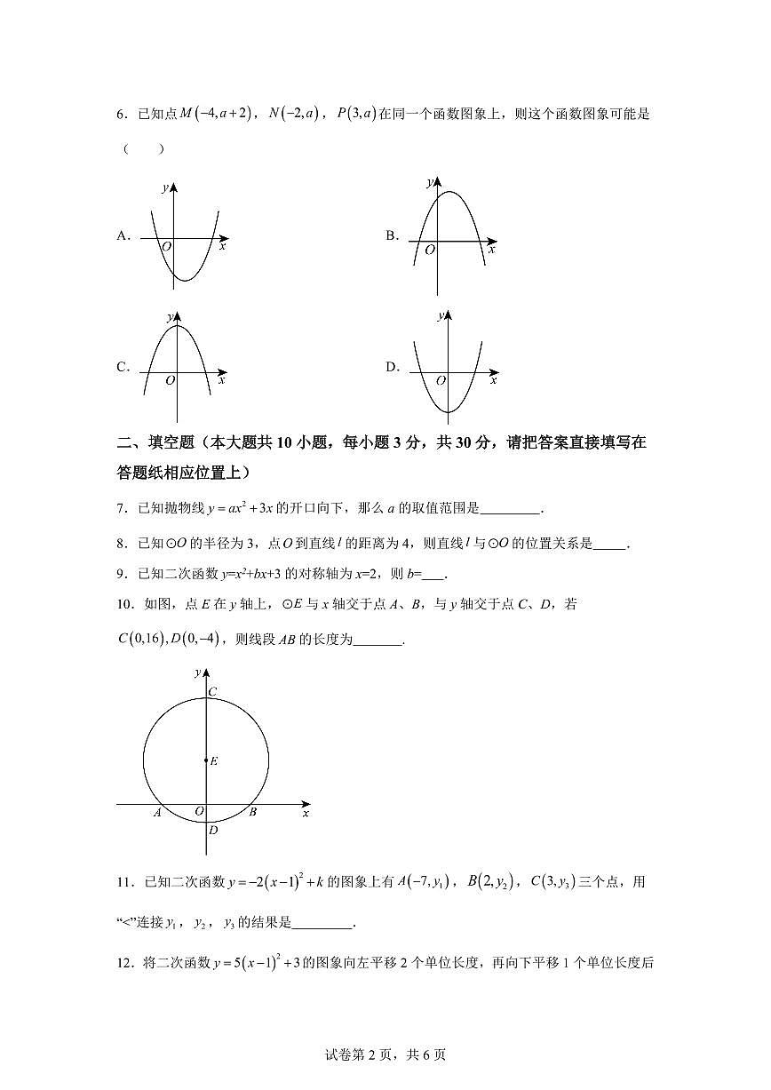 江苏省泰州市兴化市2024_2025学年九年级上册（10月）月考数学试题 [附答案]第2页