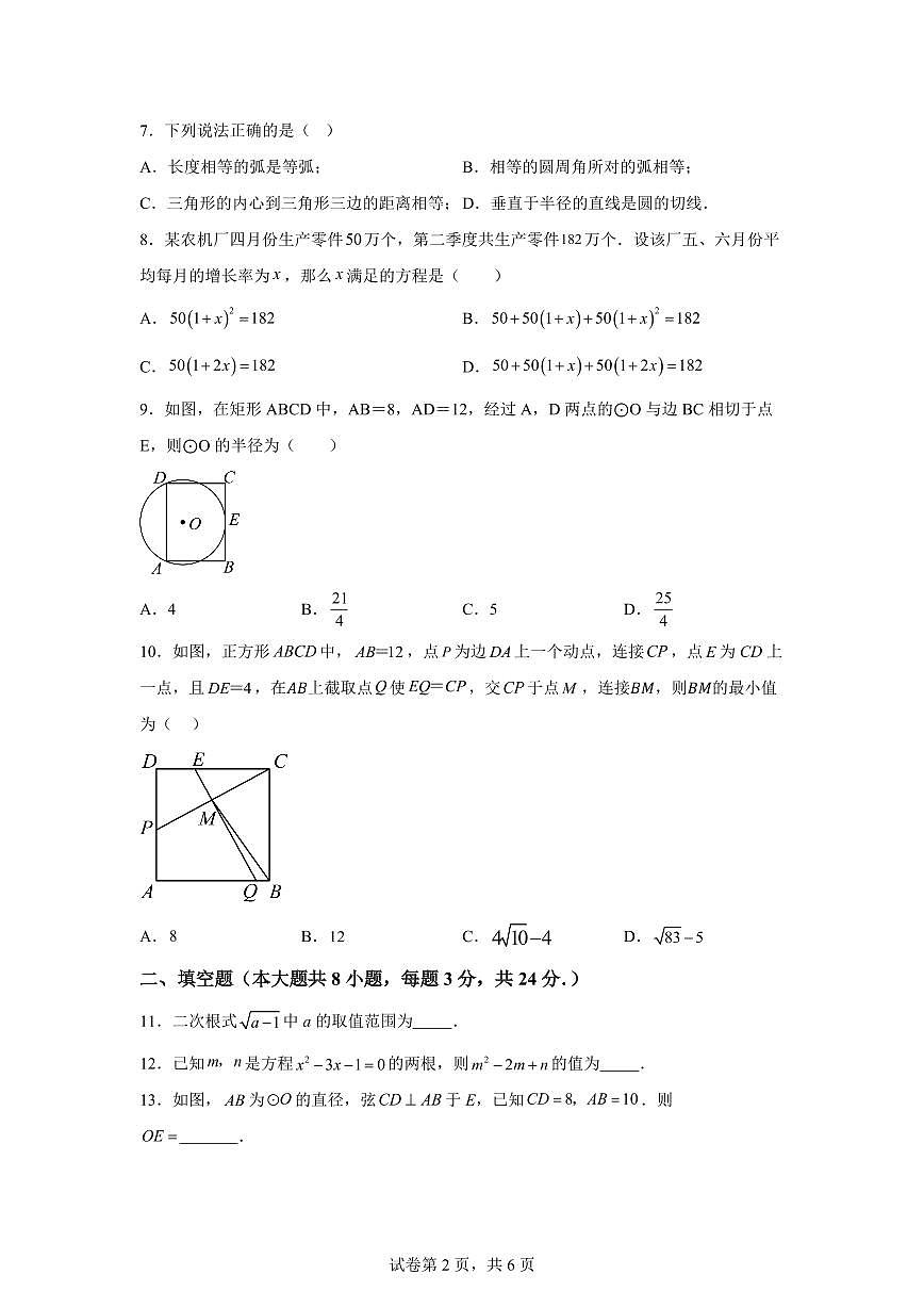 江苏省无锡市江阴市周庄中学2024_2025学年九年级上册9月限时作业数学试题 [附答案]第2页