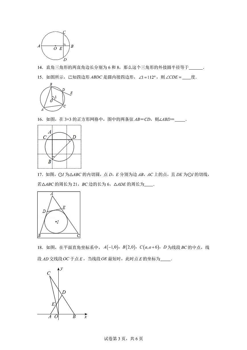 江苏省无锡市江阴市周庄中学2024_2025学年九年级上册9月限时作业数学试题 [附答案]第3页