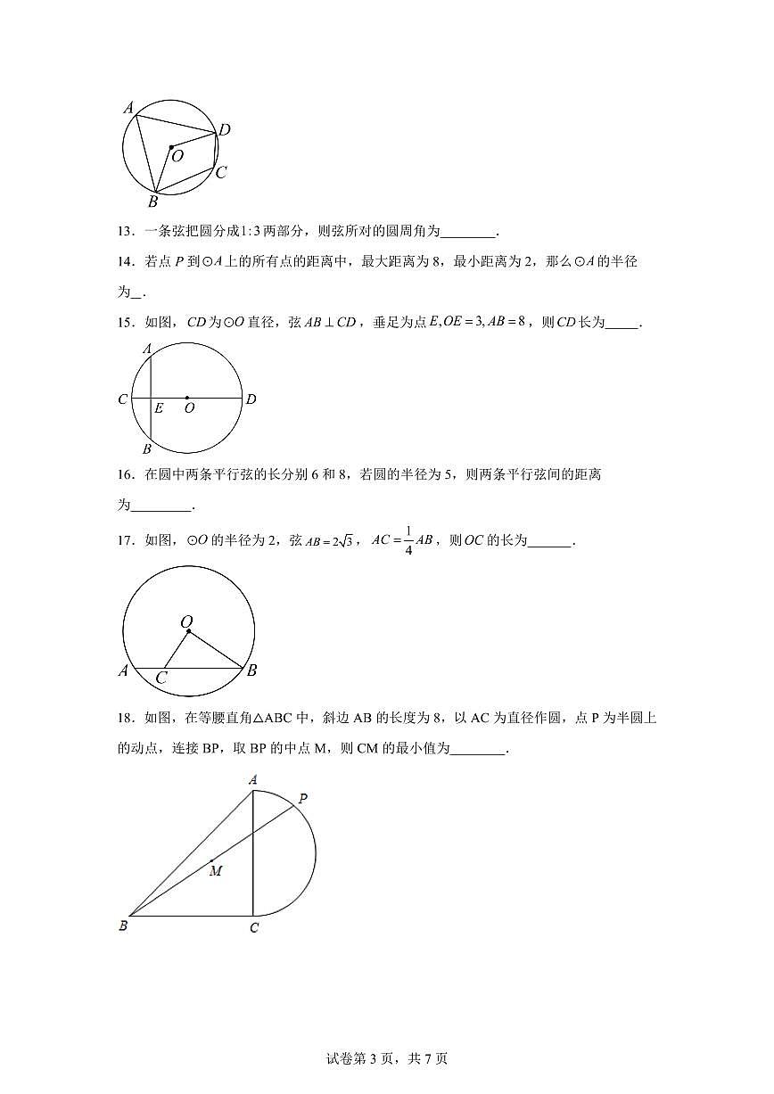 江苏省盐城市东台市第一教育联盟2024_2025学年九年级上册（10月）月考数学试题 [附答案]第3页