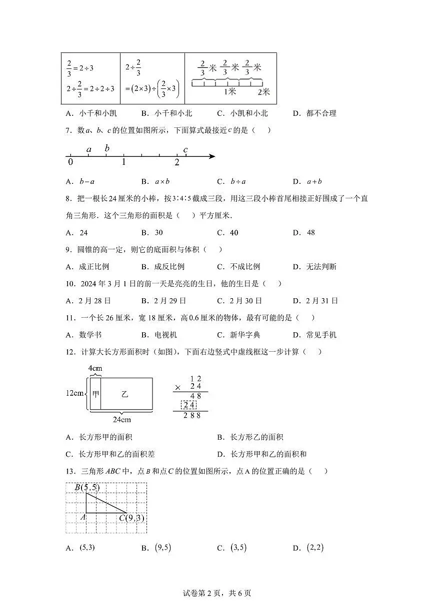 江苏省苏州市吴江区2024_2025学年七年级上册开学数学试题 [附答案]第2页