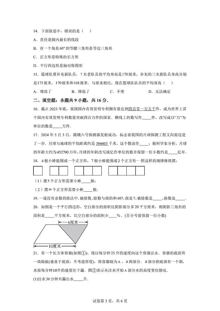 江苏省苏州市吴江区2024_2025学年七年级上册开学数学试题 [附答案]第3页