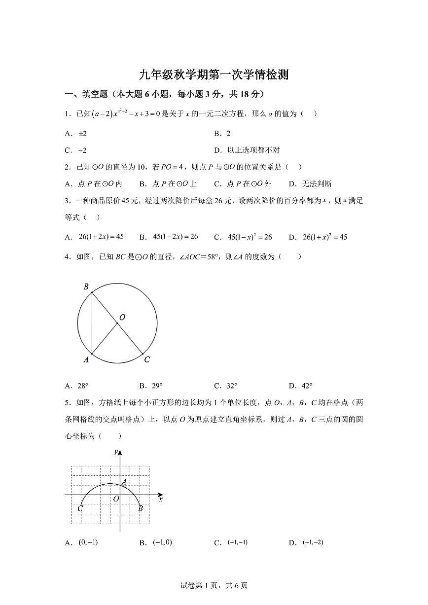 江苏省泰州市姜堰区第一教研站2024_2025学年九年级上册（10月）月考数学试题 [附答案]第1页