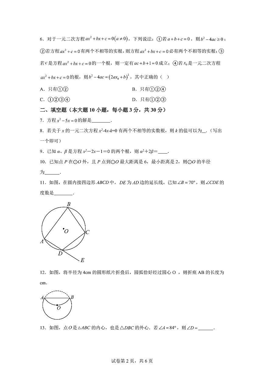 江苏省泰州市姜堰区第一教研站2024_2025学年九年级上册（10月）月考数学试题 [附答案]第2页