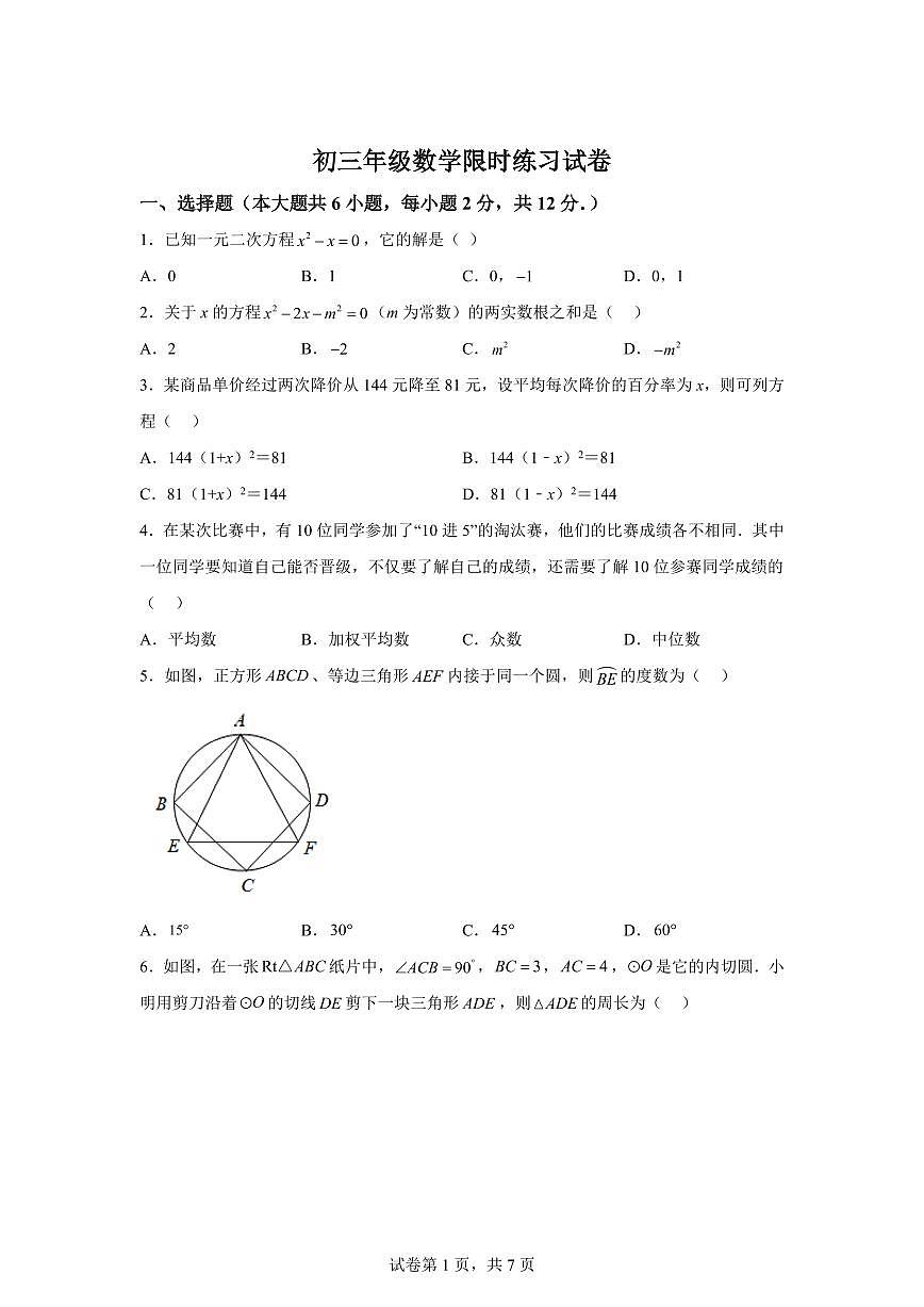 江苏省南京市金陵中学河西分校2024_2025学年九年级上册10月限时练习数学试卷 [附答案]第1页