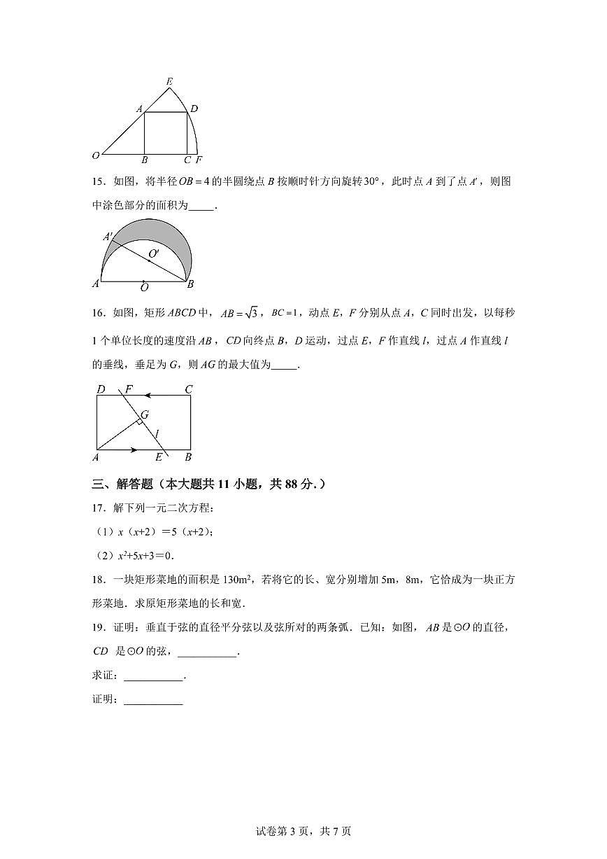 江苏省南京市金陵中学河西分校2024_2025学年九年级上册10月限时练习数学试卷 [附答案]第3页