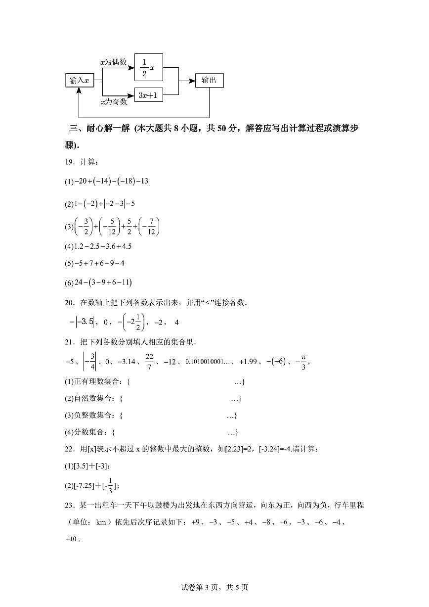 江苏省无锡市江阴市周庄中学2024_2025学年七年级上册9月限时作业数学试题 [附答案]第3页