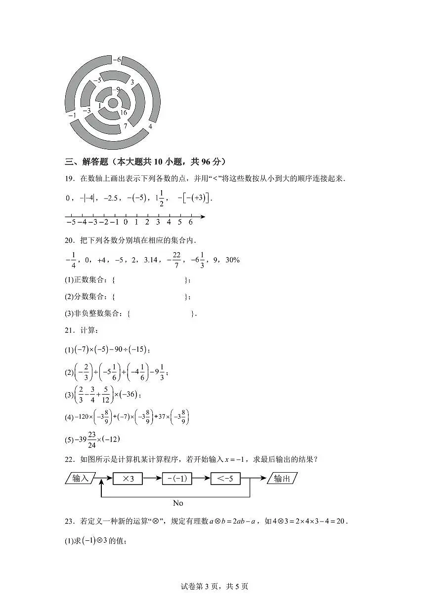 江苏省宿迁市宿迁经济技术开发区2024_2025学年七年级上册（10月）月考数学试题 [附答案]第3页
