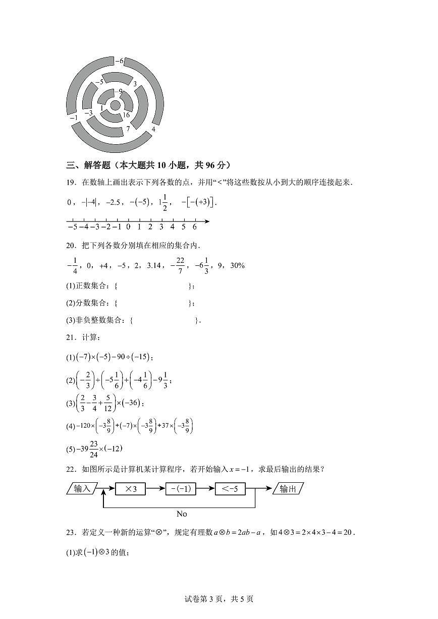 江苏省宿迁市宿迁经济技术开发区2024_2025学年七年级上册（10月）月考数学试题 [附答案]第3页