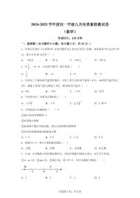 江苏省宿迁市泗阳县北片7校2024_2025学年七年级上册（10月）月考数学试题 [附答案]