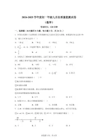 江苏省宿迁市泗阳县北片7校2024_2025学年七年级上册（10月）月考数学试题 [附答案]