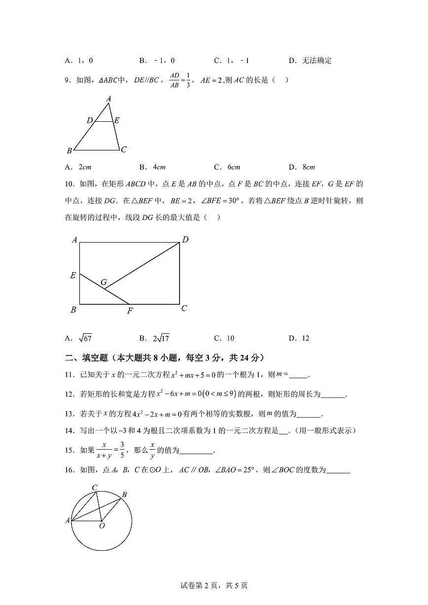 江苏省无锡市祝塘第二中学2024_2025学年九年级数学上册第一次月考数学试题 [附答案]第2页