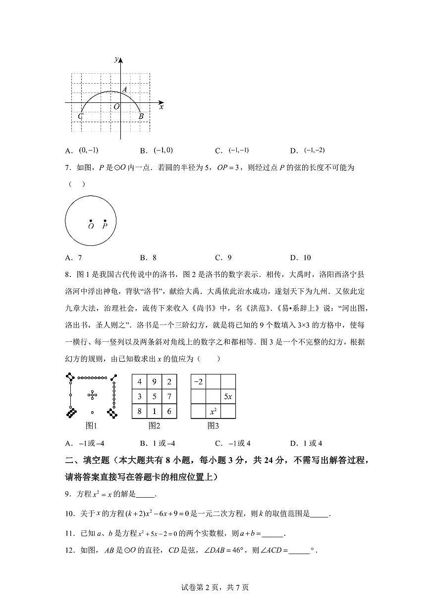 江苏省盐城市盐都区第一共同体2024_2025学年九年级上册（10月）月考数学试题 [附答案]第2页