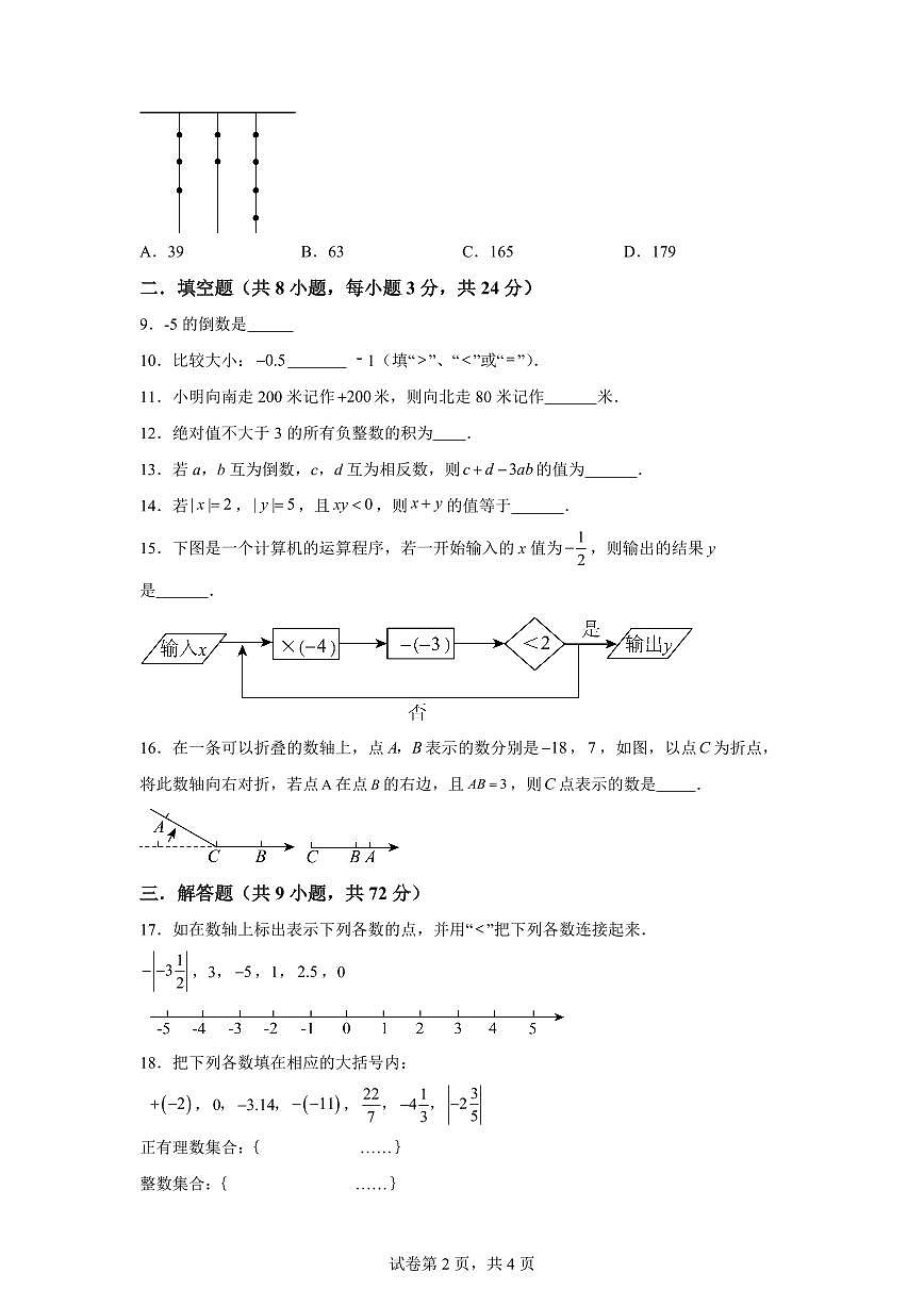 江苏省盐城市盐都区第一共同体2024_2025学年七年级上册（10月）月考数学试题 [附答案]第2页