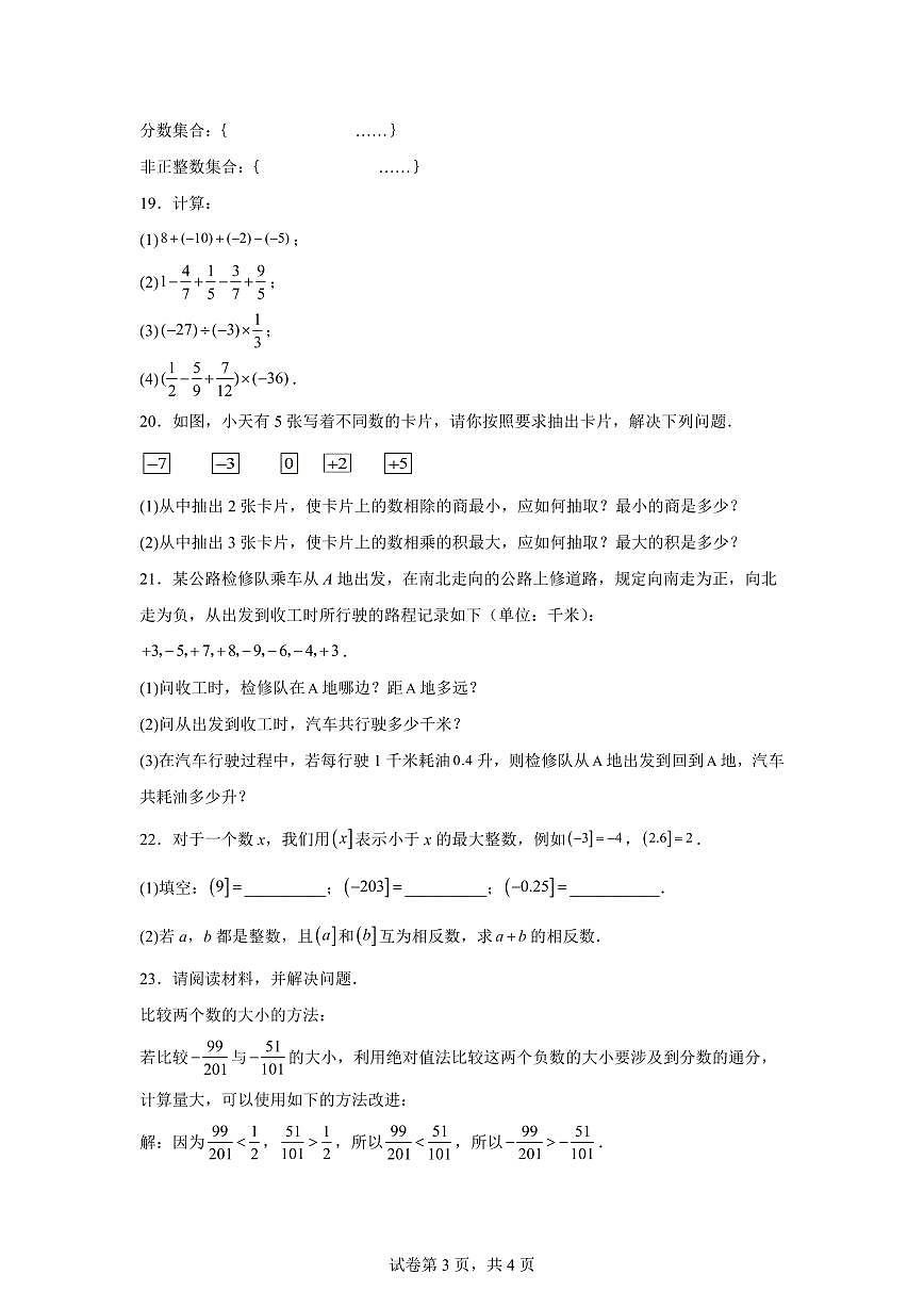 江苏省盐城市盐都区第一共同体2024_2025学年七年级上册（10月）月考数学试题 [附答案]第3页