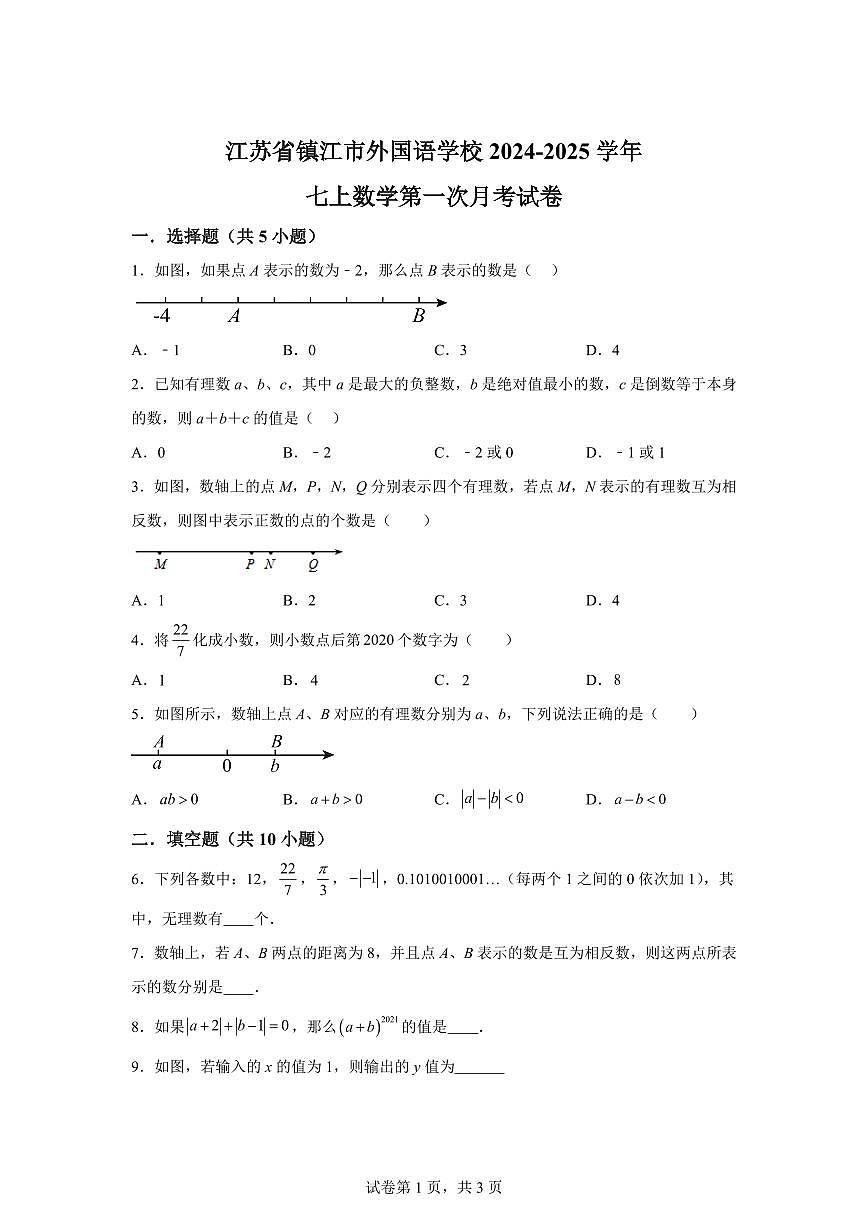 江苏省镇江市外国语学校2024_2025学年七年级上册第一次月考数学试题 [附答案]第1页