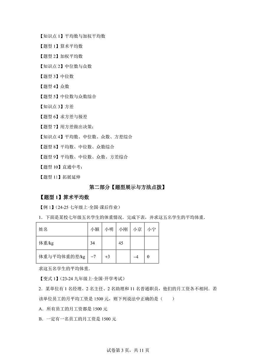 专题3.1数据的集中趋势和离散程度（4大知识点11类题型）2024_2025学年九年级数学上册讲与练（苏科版）附答案第3页