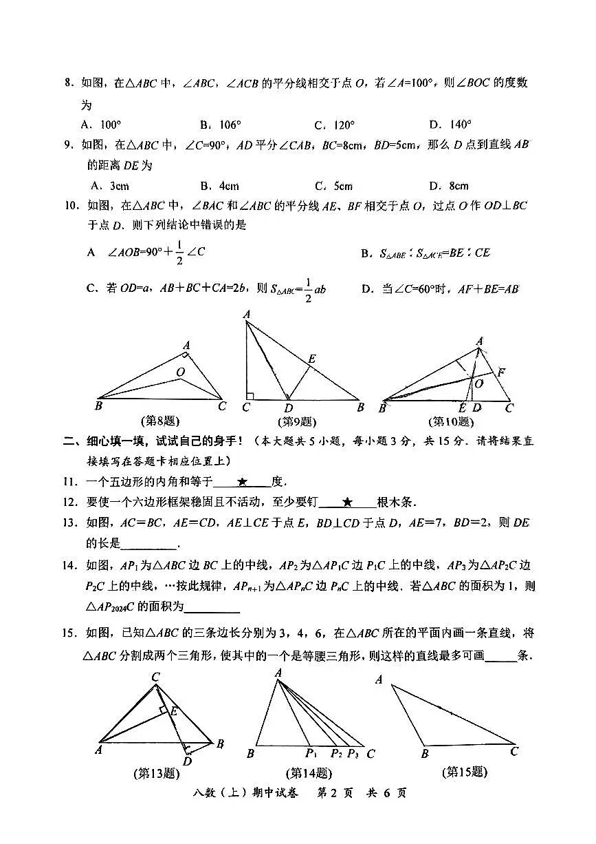 湖北省孝感市汉川市2024-2025学年八年级上学期期中考试数学试卷第2页