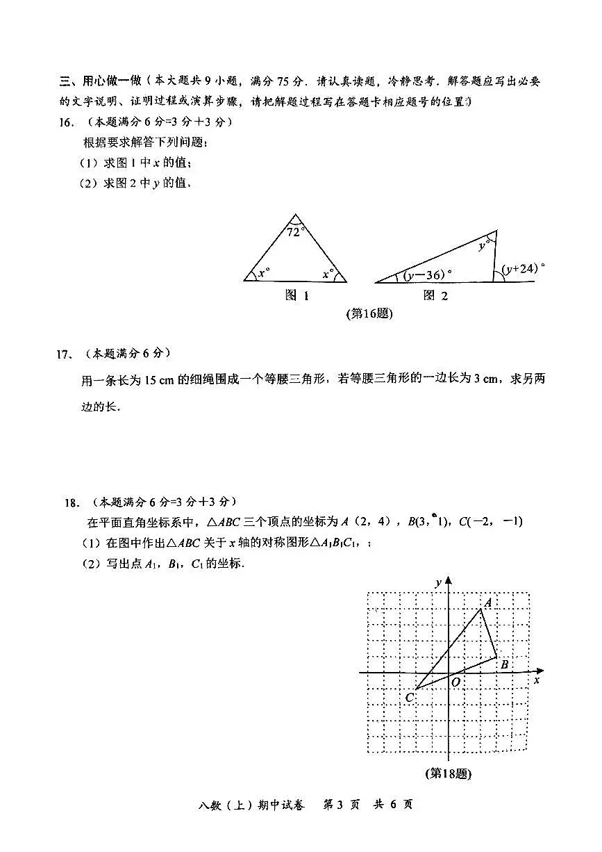 湖北省孝感市汉川市2024-2025学年八年级上学期期中考试数学试卷第3页