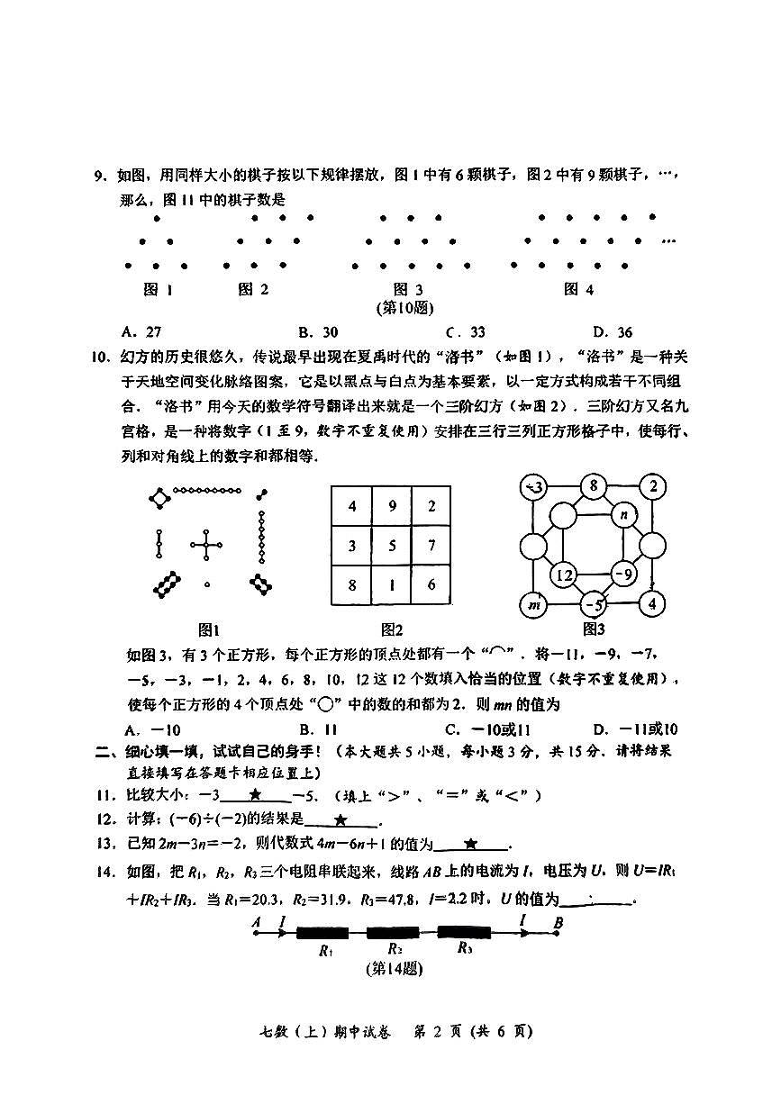 湖北省孝感市汉川市2024-2025学年七年级上学期数学期中考试卷第2页