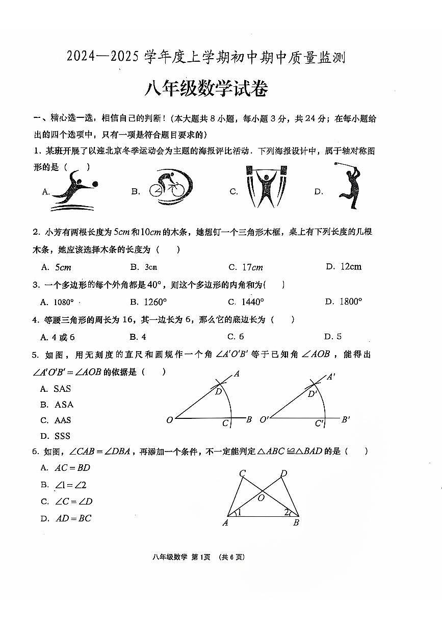 湖北省孝感市孝昌县2024-2025学年八年级上学期11月期中数学试题第1页