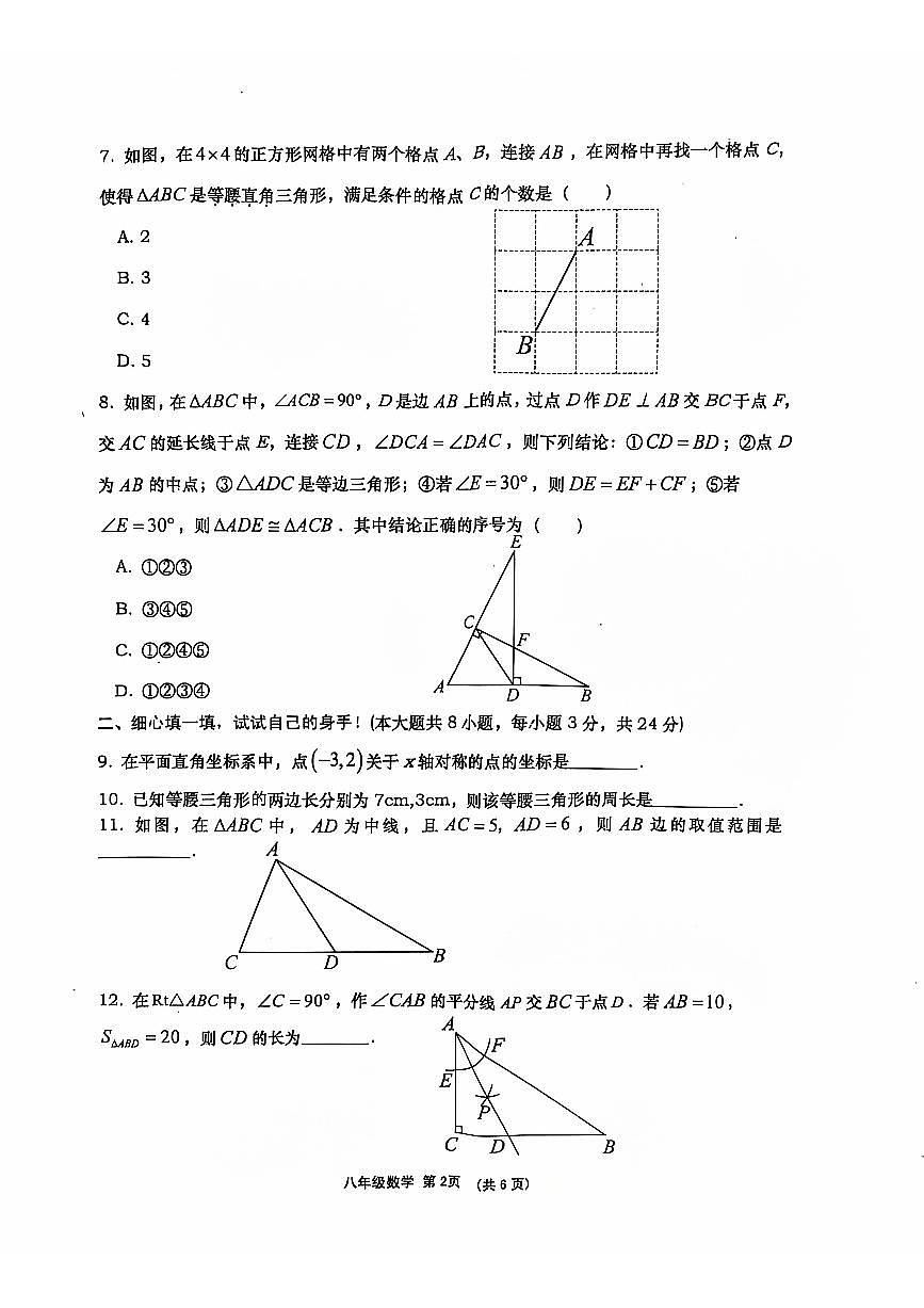 湖北省孝感市孝昌县2024-2025学年八年级上学期11月期中数学试题第2页