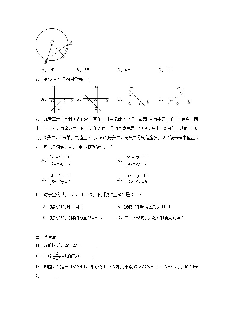 2025年四川省甘孜州中考数学试卷（附答案解析）第2页