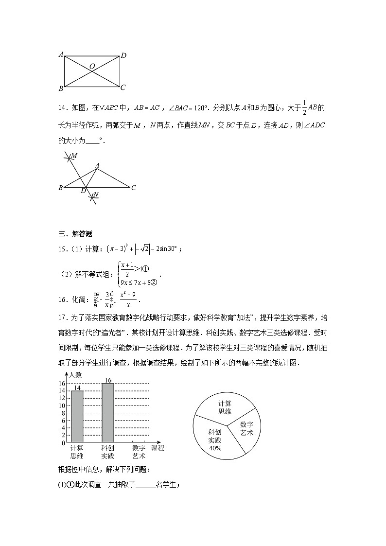2025年四川省甘孜州中考数学试卷（附答案解析）第3页