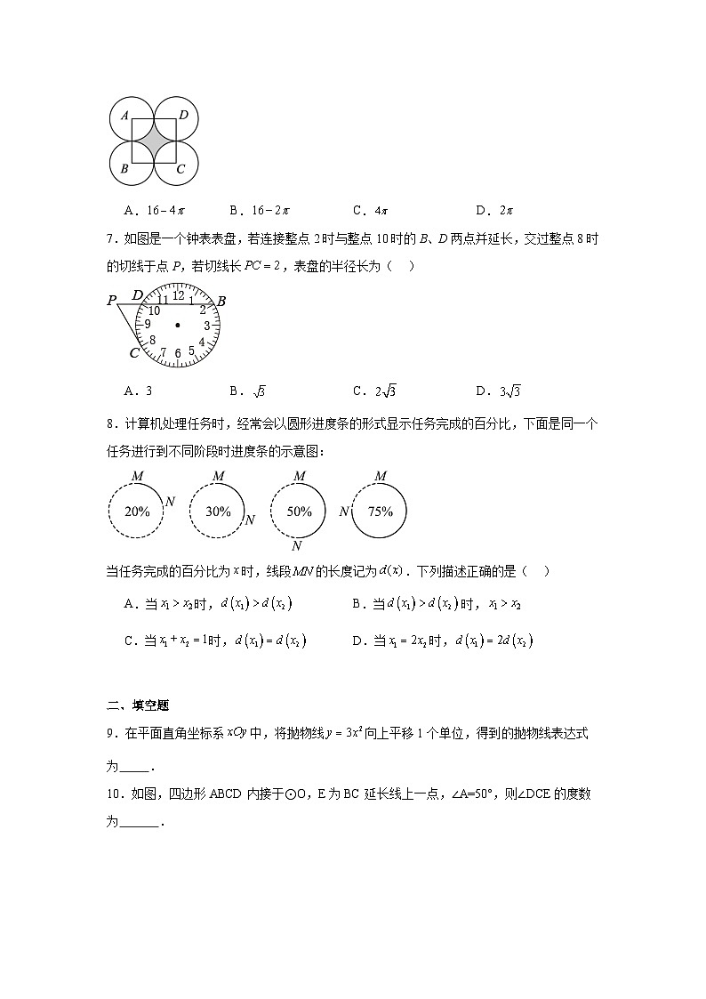 2025-2026学年北京市石景山区景山学校九年级上学期10月月考数学试题第2页