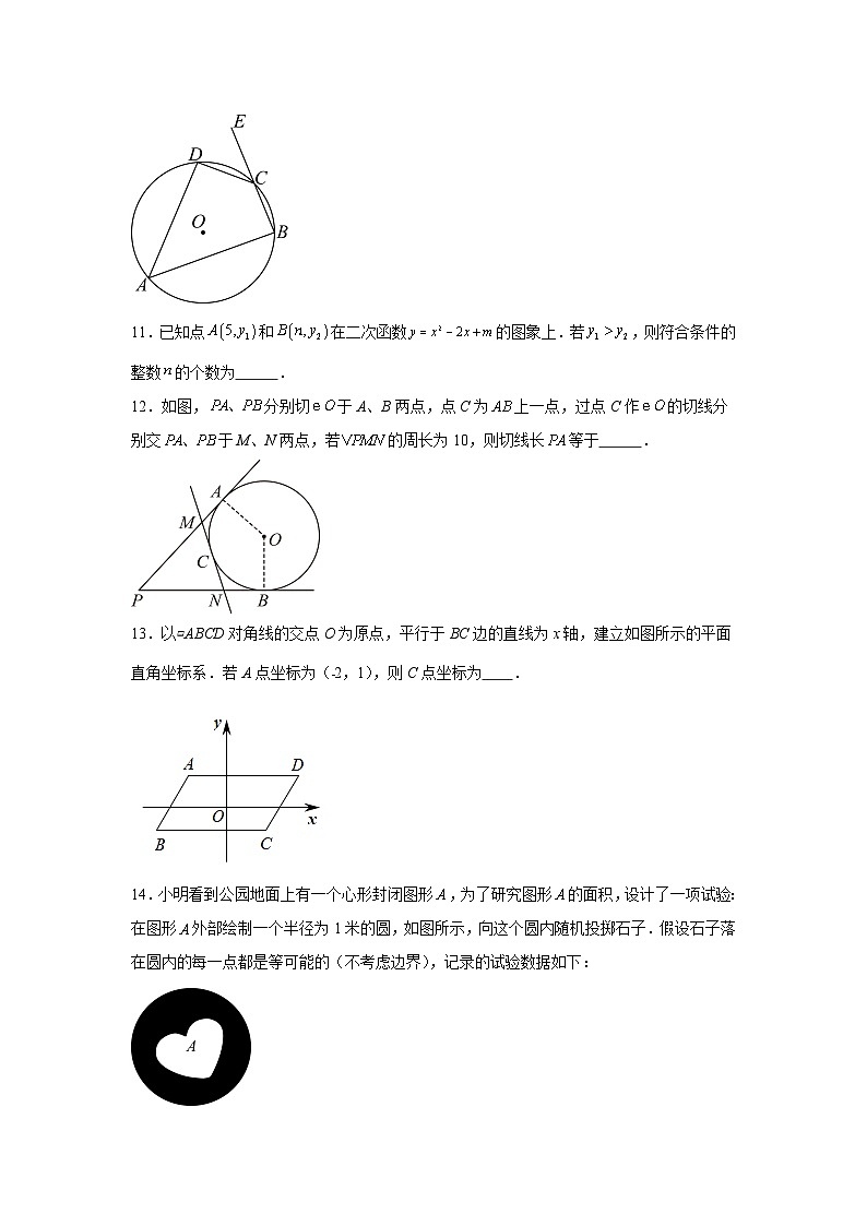 2025-2026学年北京市石景山区景山学校九年级上学期10月月考数学试题第3页