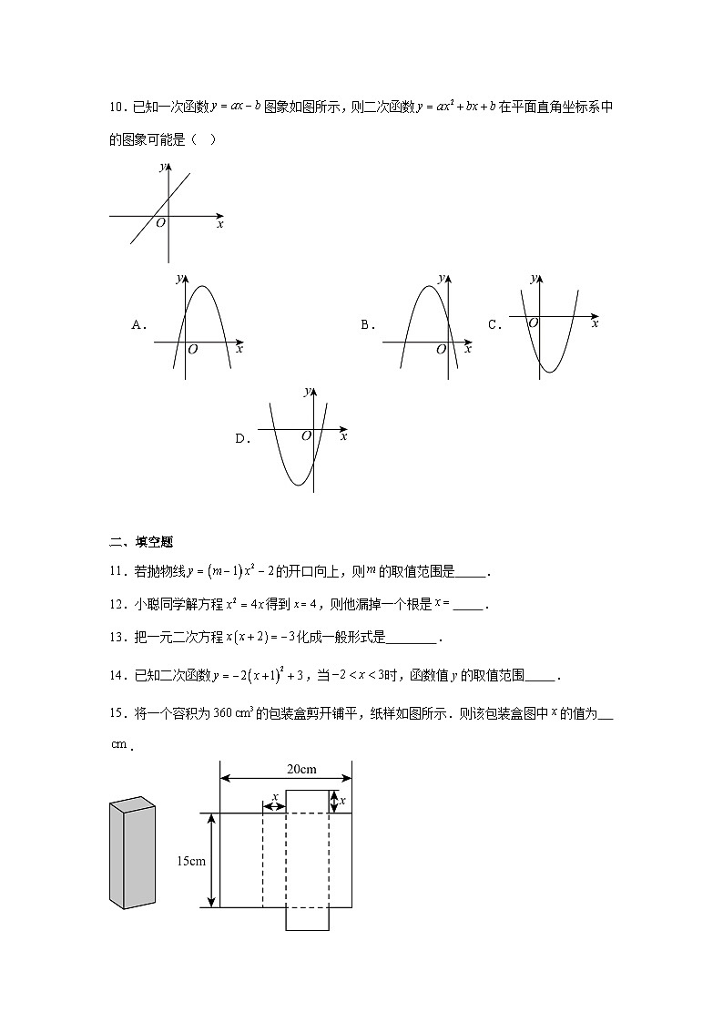 2025-2026学年河北省邯郸市武安市大同镇中学、大同镇中学九年级上学期10月月考数学试题第2页