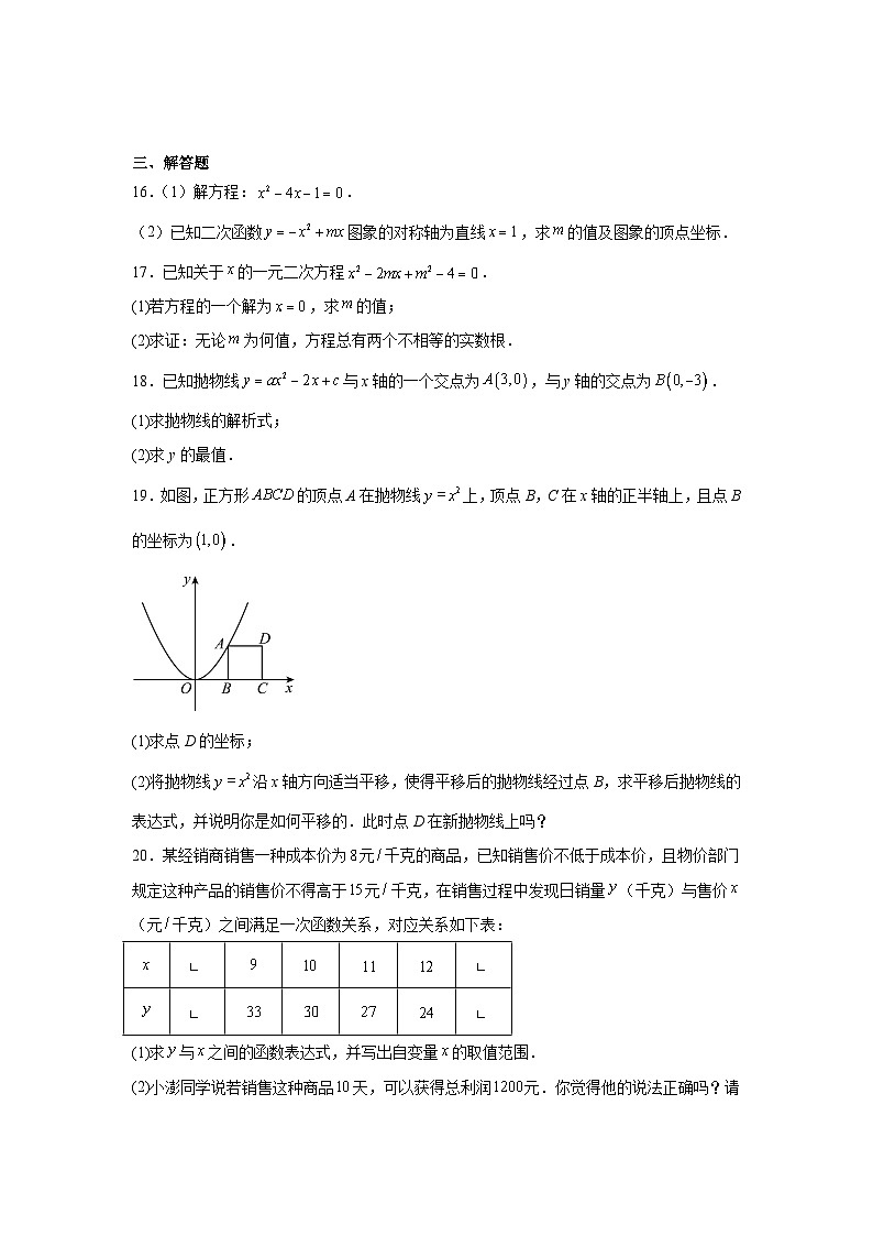2025-2026学年河北省邯郸市武安市大同镇中学、大同镇中学九年级上学期10月月考数学试题第3页
