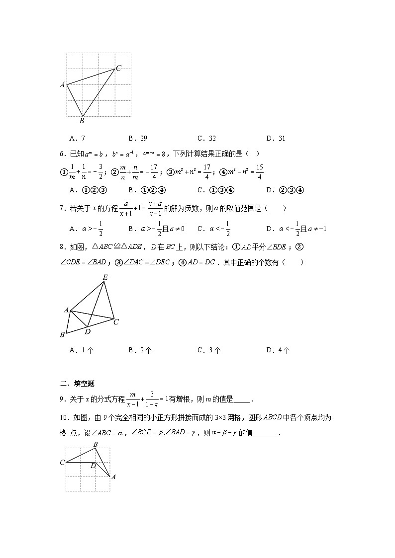 2025-2026学年河北省石家庄市桥西区第四十一中学八年级上学期10月月考数学试题第2页