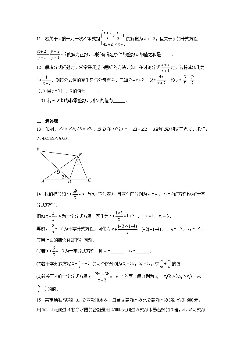 2025-2026学年河北省石家庄市桥西区第四十一中学八年级上学期10月月考数学试题第3页