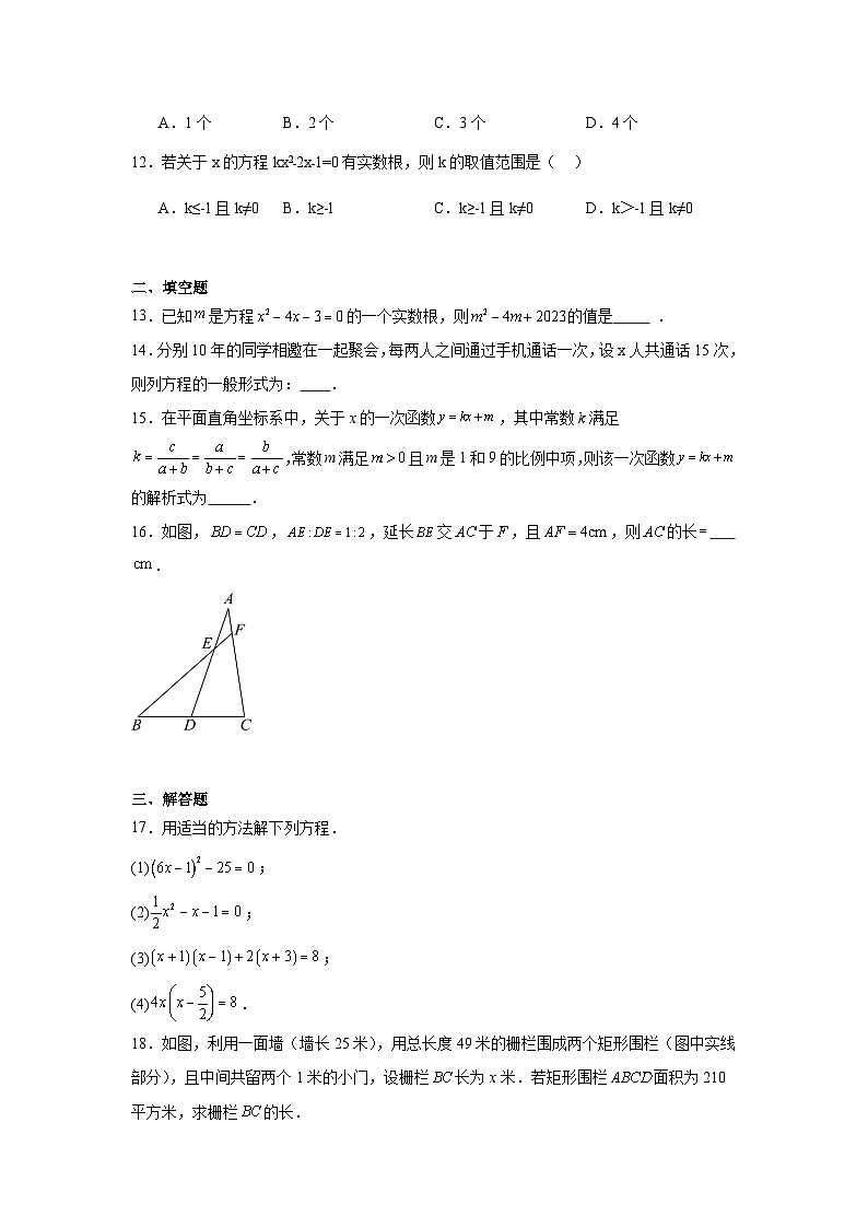 2025-2026学年河北省石家庄市裕华区第二十七中学九年级上学期10月份月考数学试题第3页