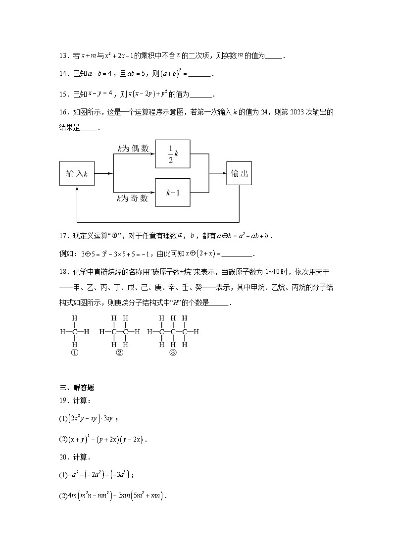 2025-2026学年上海市闵行区实验学校西校七年级上学期10月月考数学试题第2页
