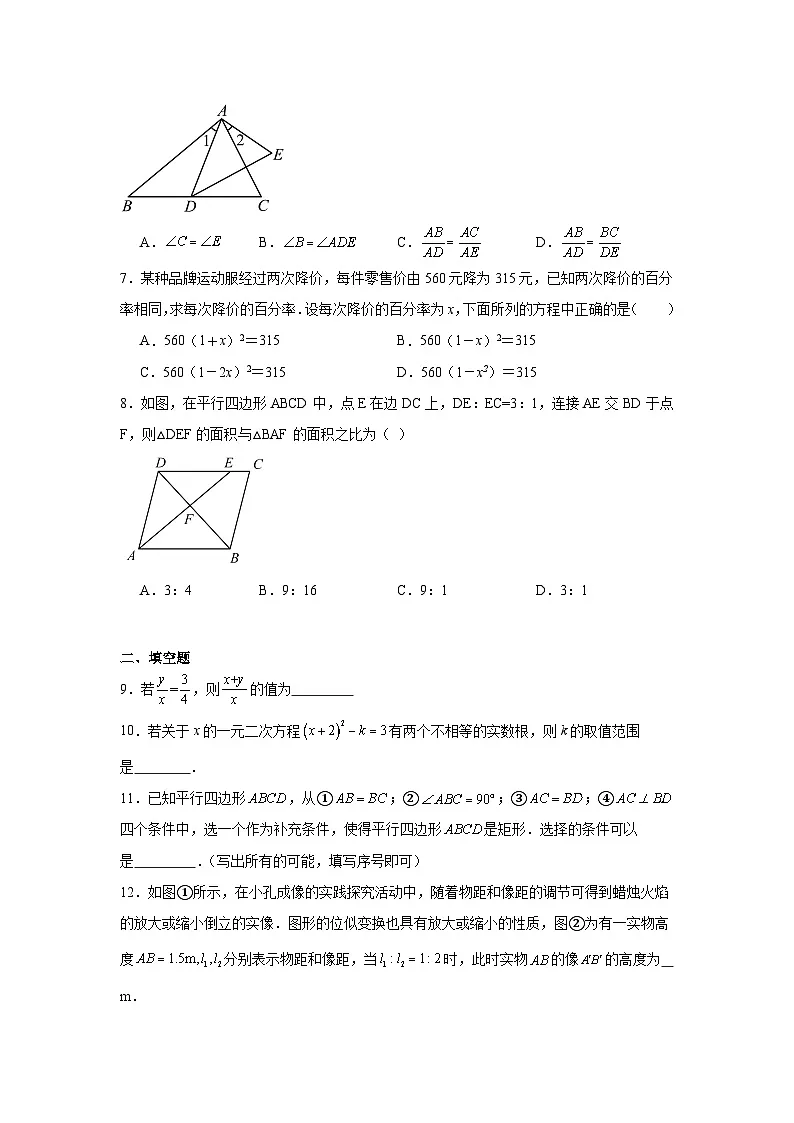 2025-2026学年四川省成都市武侯区成都市棕北中学九年级上学期10月月考数学试题第2页