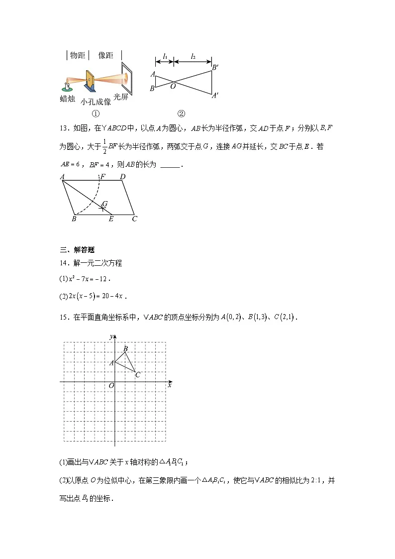 2025-2026学年四川省成都市武侯区成都市棕北中学九年级上学期10月月考数学试题第3页