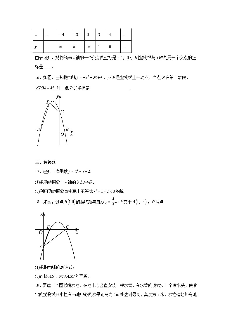 2025-2026学年天津市滨海新区塘沽第十一中学九年级上学期第一次月考数学试题第3页