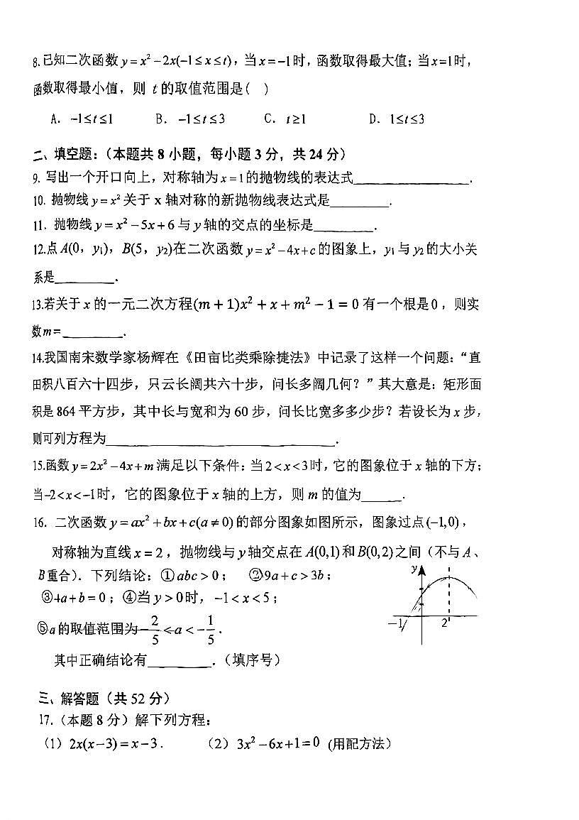 北京市第四十四中学2025-2026学年九年级上学期10月月考数学试卷（无答案）第2页