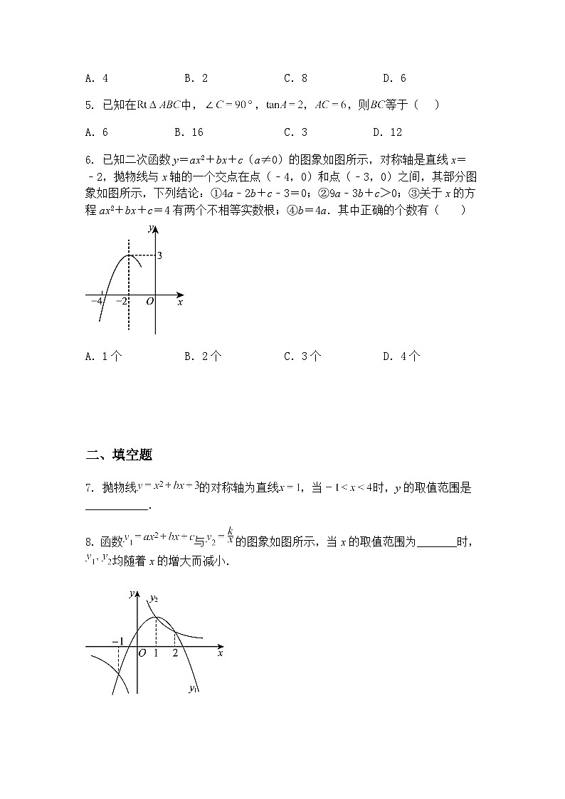 江西省九江市永修县第三中学2024-2025学年 九年级下学期第一次月考数学卷（含答案解析）第2页