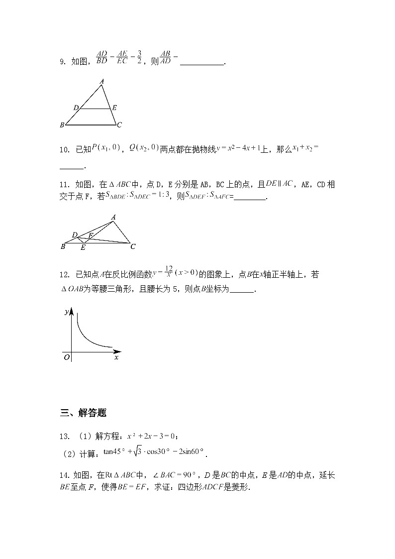 江西省九江市永修县第三中学2024-2025学年 九年级下学期第一次月考数学卷（含答案解析）第3页